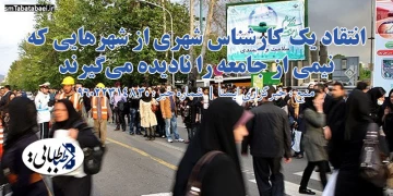 انتقاد یک کارشناس شهری از شهرهایی که نیمی از جامعه را نادیده می‌گیرند