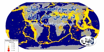 یک سوم جمعیت جهان در معرض خطر زلزله