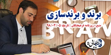 برند و برندسازی