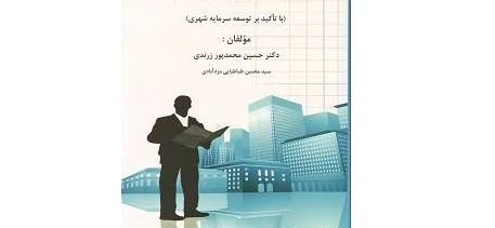 کتاب «مدیریت آموزش سازمانی» مرجعی برای نیازسنجی و برنامه‌ریزی دوره‌های آموزشی است