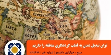 تا زمانی که ترکیه الگوی توریسم باشد گردشگری ایران رونق نمی گیرد/ توان تبدیل شدن به قطب گردشگری منطقه را داریم