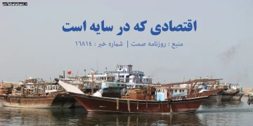 اقتصادی که در سایه است