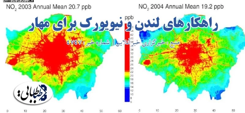 راهکارهای لندن و نیویورک برای مهار آلودگی هوای تهران