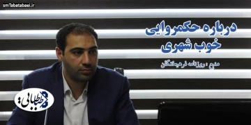 درباره حکمروایی خوب شهری